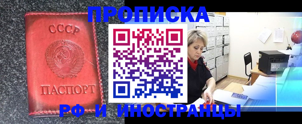 прописка паспорт в Лысково