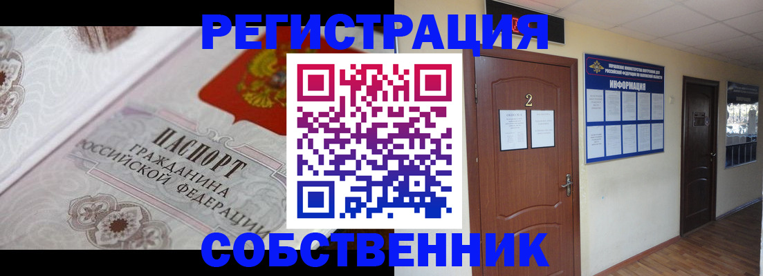 прописка 2025 в Лысково