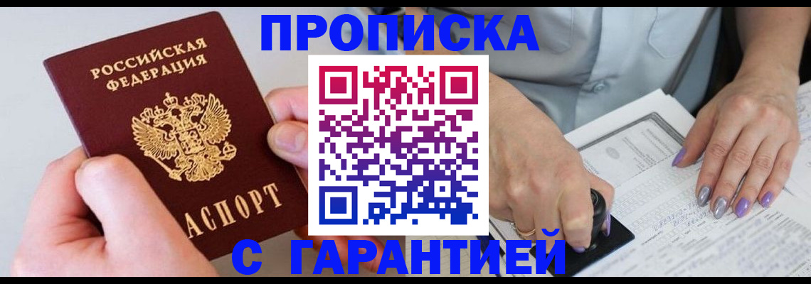 где прописаться в Лысково