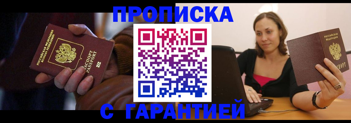 временная регистрация гарантия в Лысково
