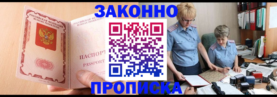 временная регистрация для всех в Лысково