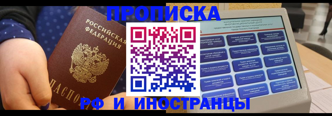 прописка для кредита в Лысково